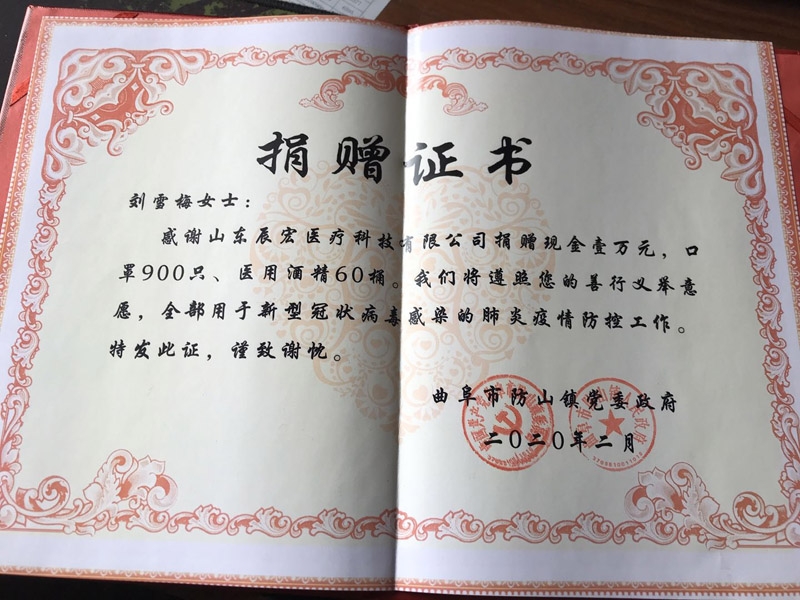 愛心捐贈，抗擊疫情-辰宏醫(yī)療“抗疫情、獻(xiàn)愛心”捐贈活動